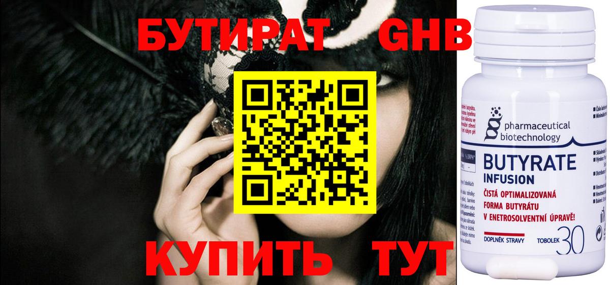 Бутират оксана  Вход с VPN  БУТИРАТ  Десногорск 