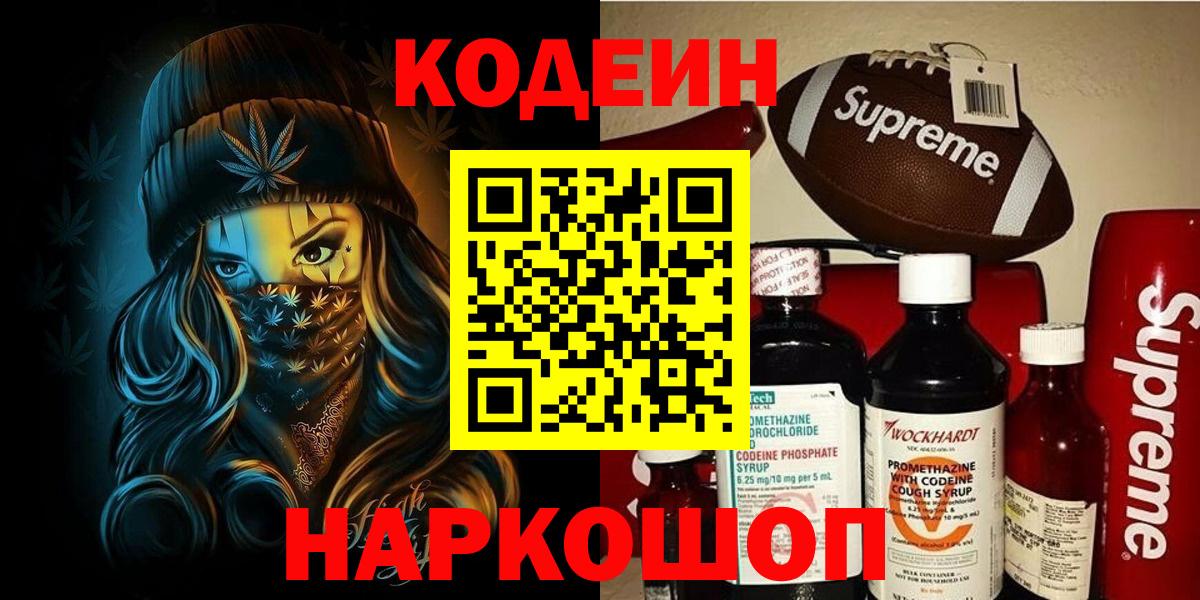 Кодеиновый сироп Lean напиток Lean (лин) Десногорск