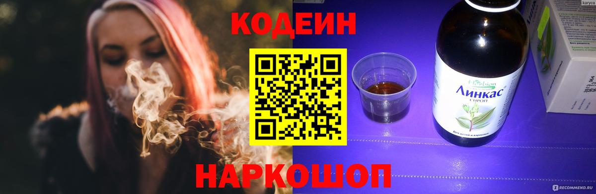 Десногорск  Кодеиновый сироп Lean напиток Lean (лин)  Вход с VPN 