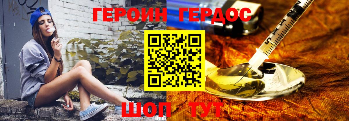Героин  Героин Афган  Вход с VPN  Десногорск 