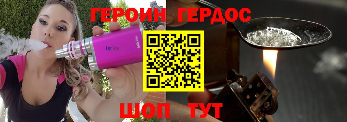 ГЕРОИН VHQ Десногорск