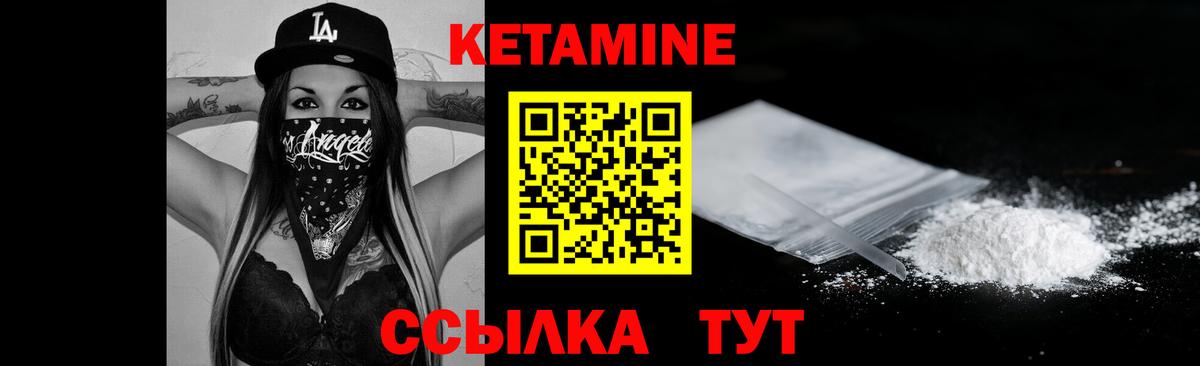 Десногорск  КЕТАМИН VHQ  Вход с VPN 