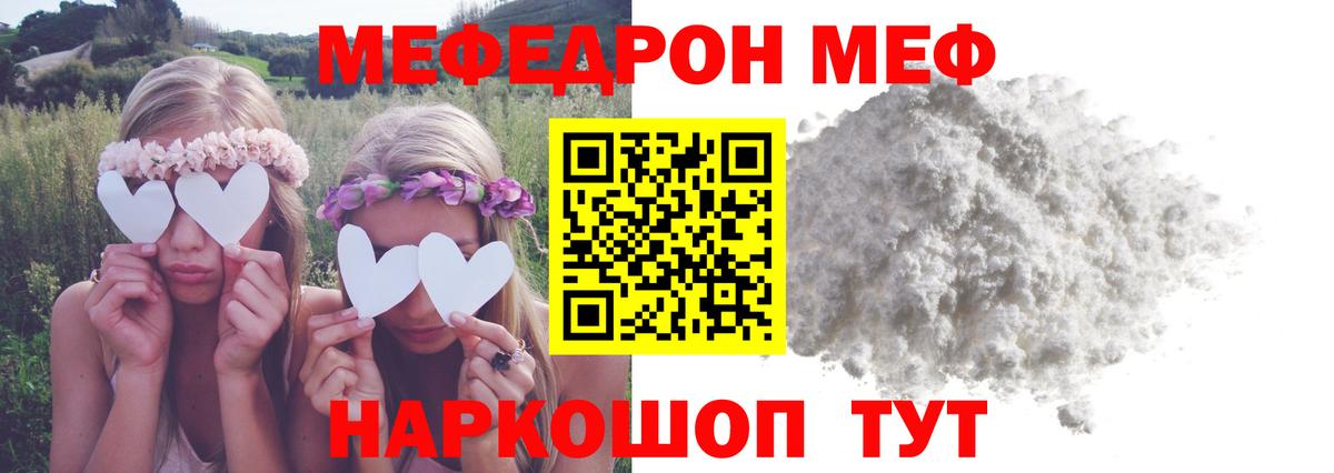 МЯУ-МЯУ  Вход с VPN  Десногорск  МЯУ-МЯУ кристаллы  МЯУ-МЯУ VHQ 
