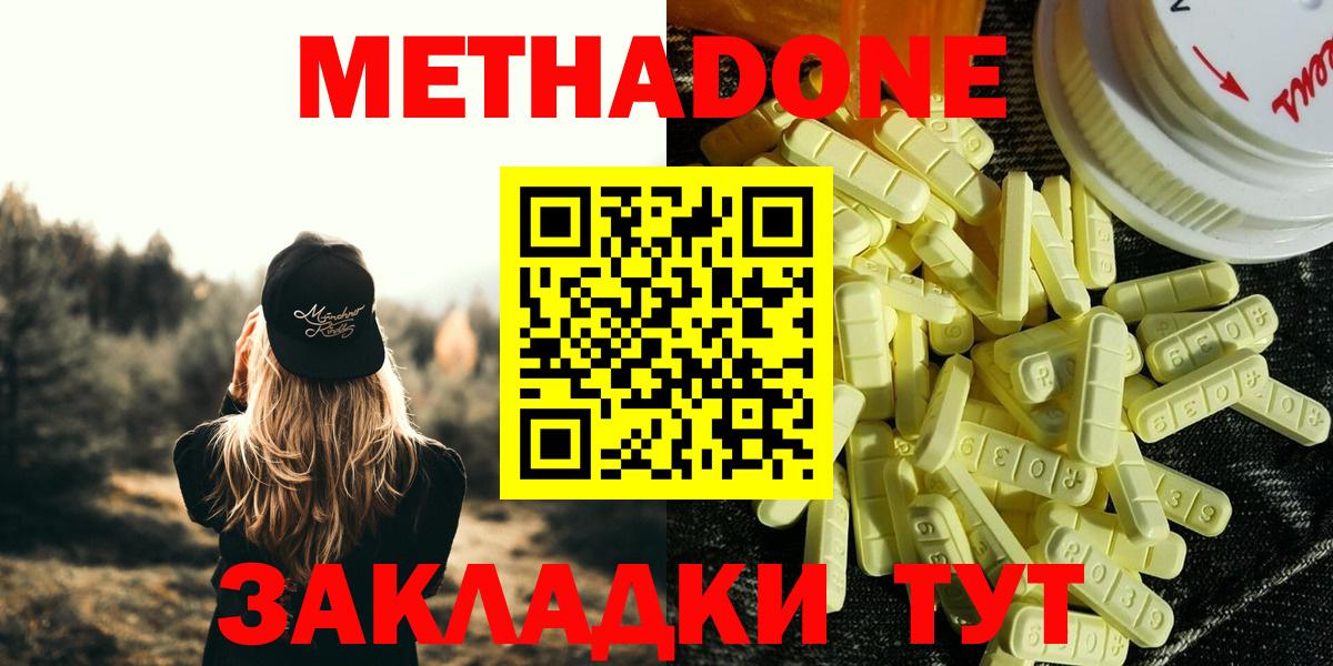 Метадон кристалл Десногорск