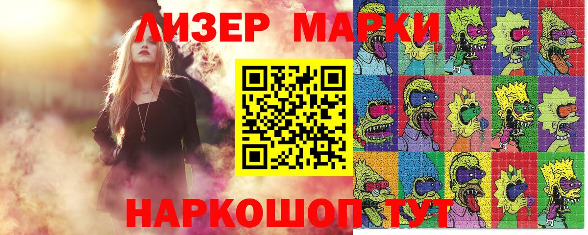 Десногорск  Марки 25I-NBOMe  Вход с VPN  Наркотические марки 1,8мг 